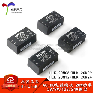 24V DC电源模块 20M05 220V转5V HLK 原装 正品