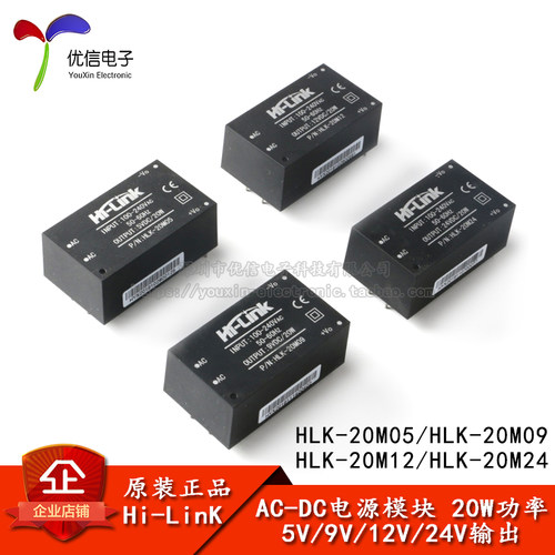原装正品 HLK-20M05/09/12/24 220V转5V/9/12/24V AC-DC电源模块