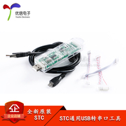 Mô-đun công cụ USB sang cổng nối tiếp STC gốc USB-UART (cổng nối tiếp TTL) trình tải xuống vi điều khiển
