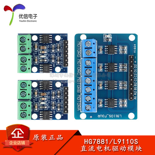 两/四路直流电机驱动板步进电机