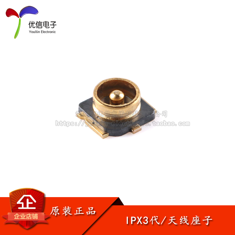 原装正品IPX3代天线座子