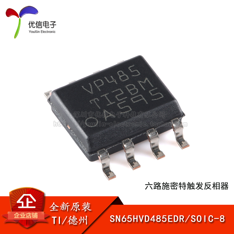 SN65HVD485EDRSOIC-8芯片原装