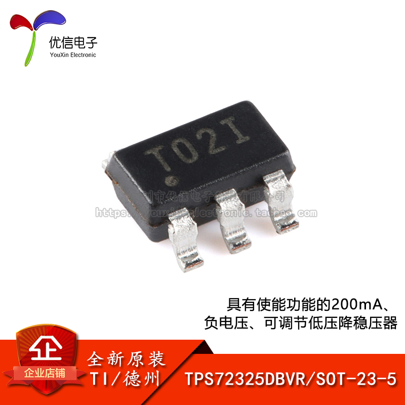 原装正品 TPS72325DBVR SOT-23-5 可调节低压降稳压器(LDO)芯片