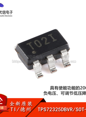 原装正品 TPS72325DBVR SOT-23-5 可调节低压降稳压器(LDO)芯片