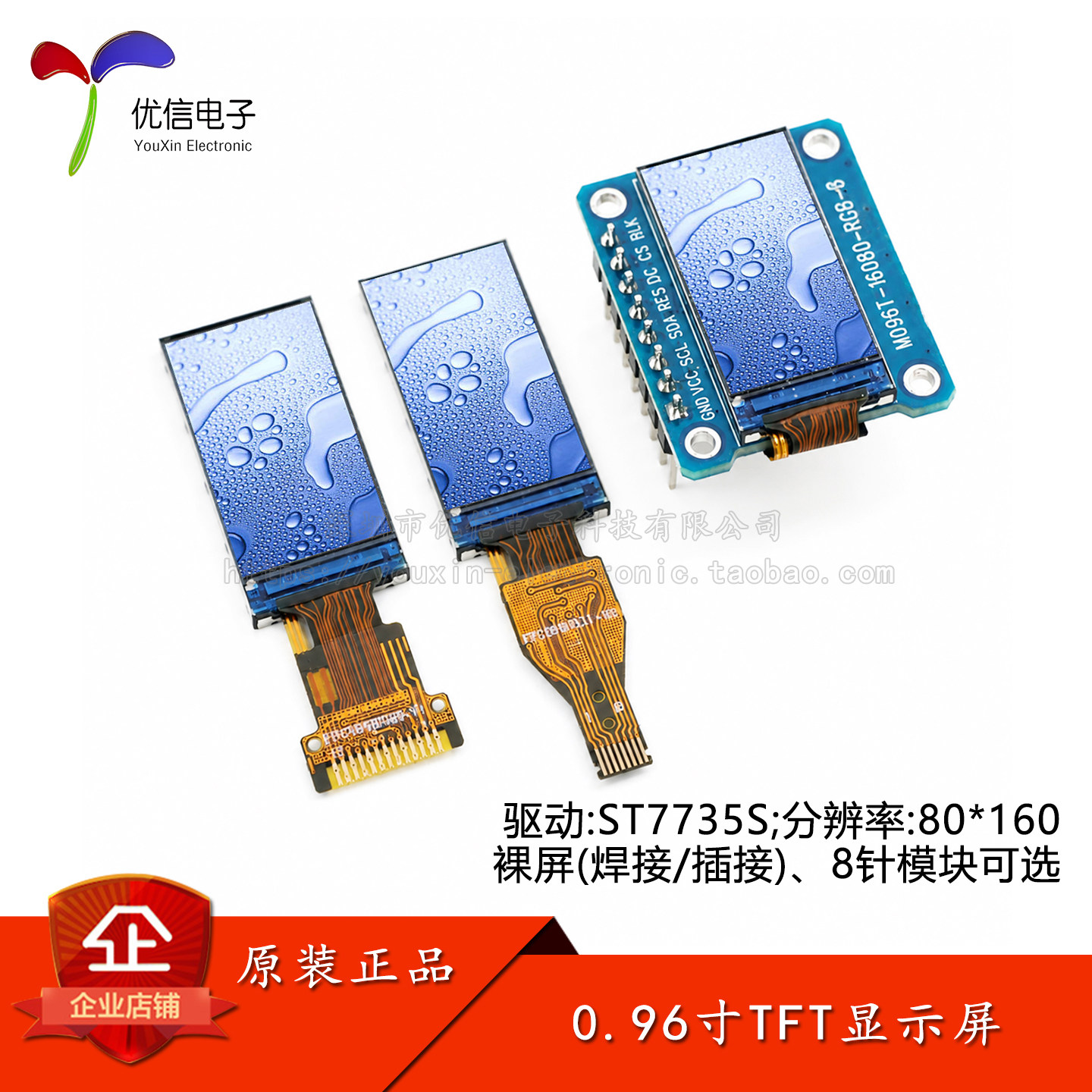 0.96寸TFT显示屏高清IPS液晶屏图片