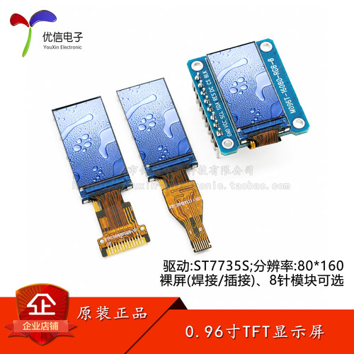0.96寸TFT显示屏高清IPS液晶屏