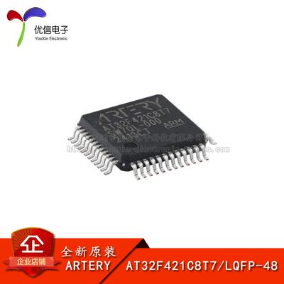 原装AT32F421C8T7微控制器-MCU