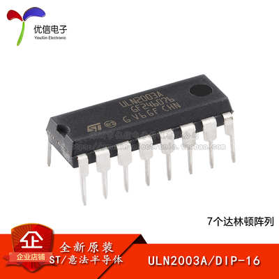 原装正品ULN2003A达林顿阵列芯片