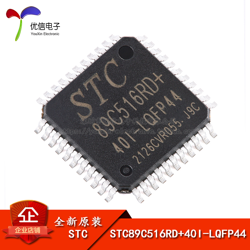 原装正品STC89C516RD+40I-LQFP44 12T/6T 8051微处理器单片机芯片