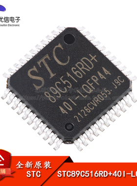 原装正品STC89C516RD+40I-LQFP44 12T/6T 8051微处理器单片机芯片