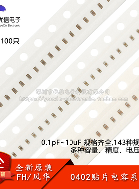 0402贴片电容器系列 22pF33pF47pF100pF2.2nF4.7nF100nF1uF10uF