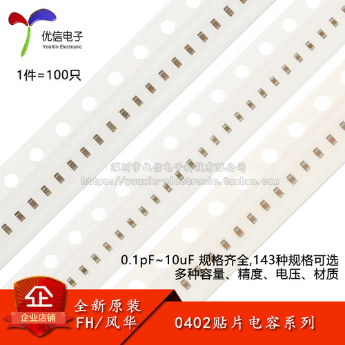 0402贴片电容0.1pF~10uF规格齐全