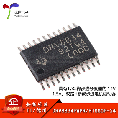 原装正品DRV8834PWPR驱动器芯片