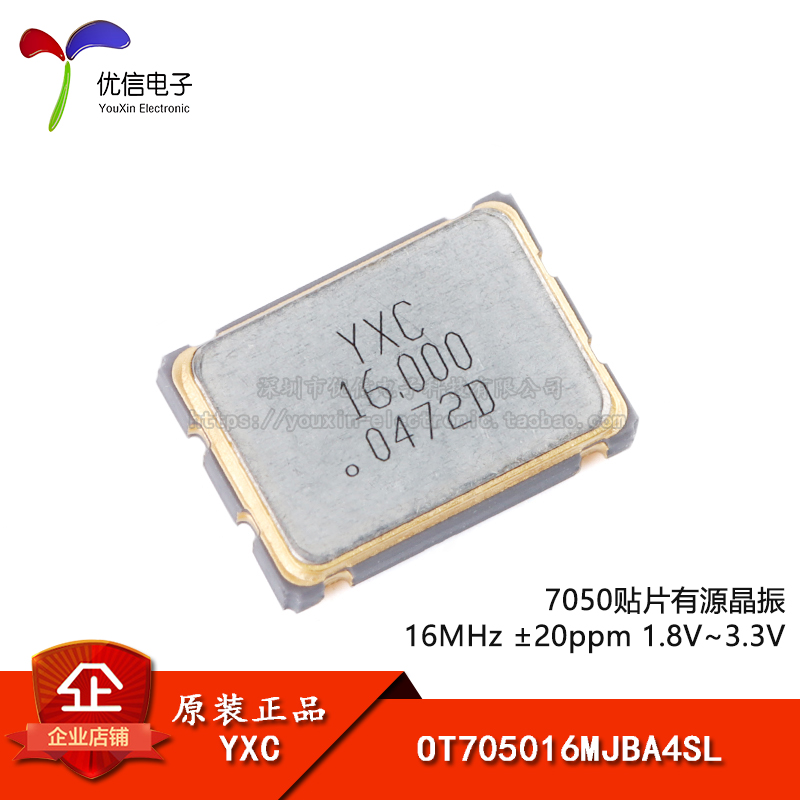 7050贴片有源晶振 16MHz ±20ppm 1.8V~3.3V OT705016MJBA4SL 电子元器件市场 晶体振荡器 原图主图