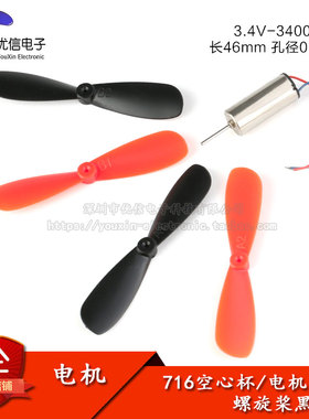 716空心杯马达 高速航模电机 手工制作diy直流电机带线 螺旋桨