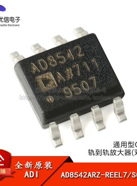 原装正品 AD8542ARZ-REEL7 SOIC-8 通用型CMOS轨到轨放大器芯片