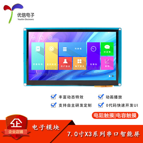 7寸HMI串口智能显示液晶屏