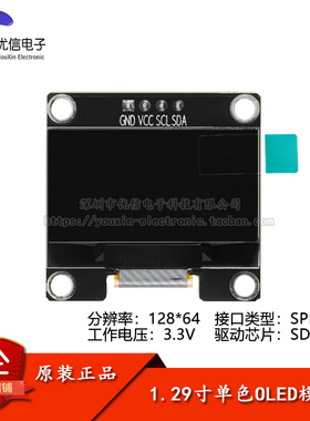 1.29寸OLED显示液晶屏模块分辨率128*64 SPI/IIC接口SSD1315驱动