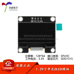 1.29寸OLED显示液晶屏模块分辨率128 SPI IIC接口SSD1315驱动