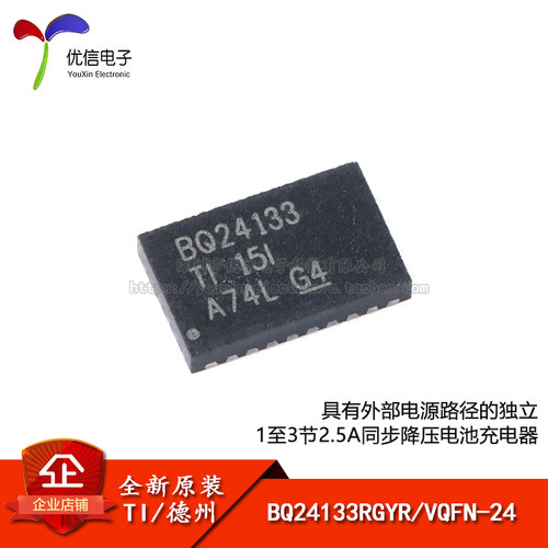 原装正品贴片BQ24133RGYR芯片
