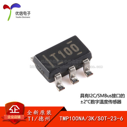 【优信电子】原装正品 TMP100NA/3K SOT-23-6 数字温度传感器芯片