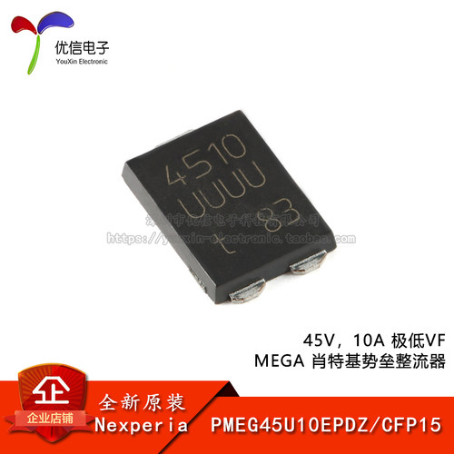 PMEG45U10EPDZCFP15整流器