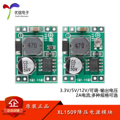 XL1509 DC-DC降压电源模块2A稳压 5V-40V转固定3.3/5/12V输出电压