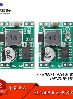 XL1509 DC-DC降压电源模块2A稳压 5V-40V转固定3.3/5/12V输出电压