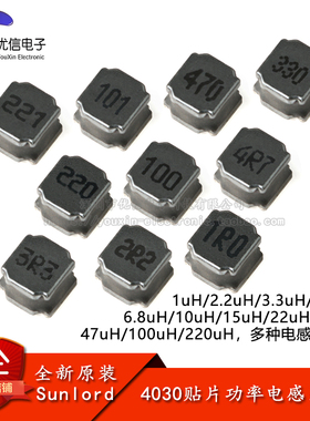 4030贴片线绕式SMD功率电感 2.2/3.3/4.7/6.8/10/15/47/100/220uH