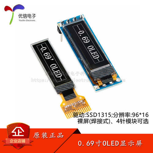 0.69寸OLED显示屏液晶屏幕