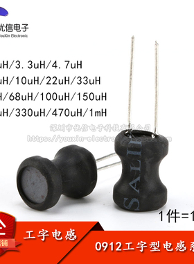 0912工字电感2.2  10 22 33 47 68 100 150 220 330UH-1MH 9*12mm