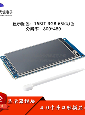 3.97寸全视角IPS触摸屏模块 高清800X480/TFT液晶屏/51 STM32驱动