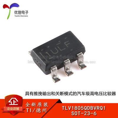 比较器芯片TLV1805QDBVRQ1原装