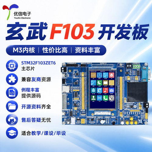普中_STM32-F103-玄武开发板