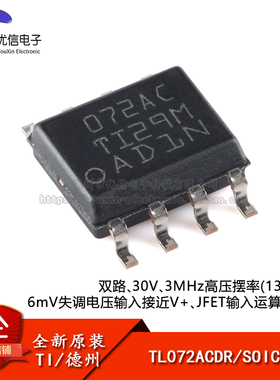 原装正品 TL072ACDR SOIC-8 双路JFET输入运算放大器芯片