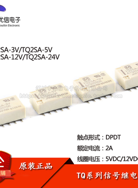 原装正品 信号继电器 TQ2SA-3V 5V 12V 24V 两开两闭 2A 10脚