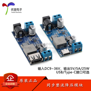 DC降压电源模块电源转换器超LM2596S 5A电源模块DC 24V 12V转5V