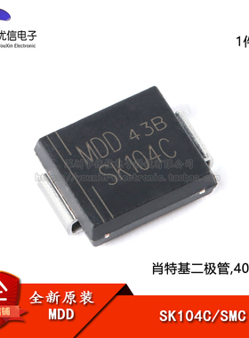 原装正品 SK104C SMC 40V/10A 贴片肖特基二极管（5只）