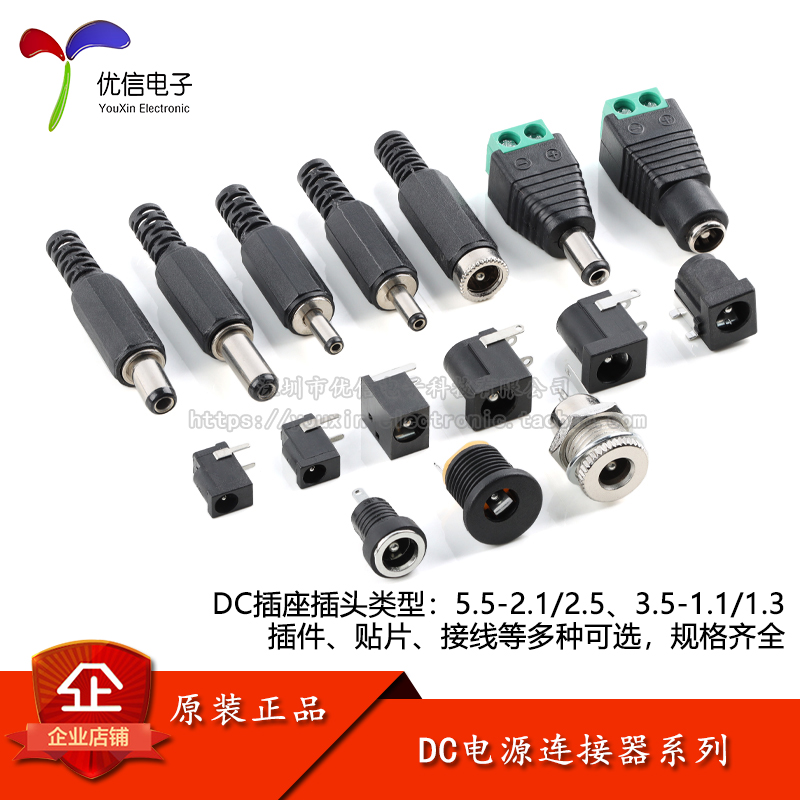 DC电源插头插座系列多规格可选
