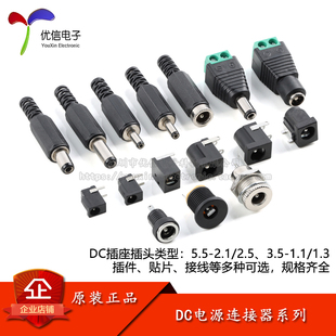 3.5 1.1 2.5MM 002 直流耐高温 2.1 005 5.5 DC电源插头插座 1.35