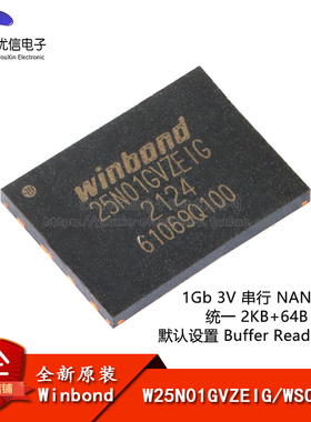原装正品 贴片 W25N01GVZEIG WSON-8 3V 1Gb 串行NAND闪存芯片