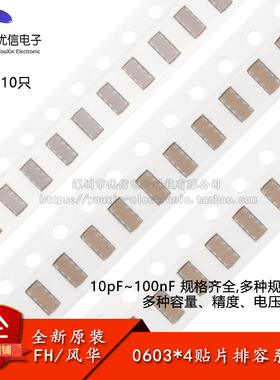 0612(0603*4)贴片排容电容器 10pF47pF470pF1nF10nF100nF 50V