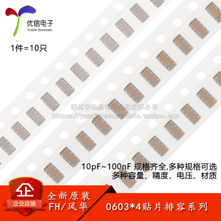 0612(0603*4)贴片排容电容器 10pF47pF470pF1nF10nF100nF 50V