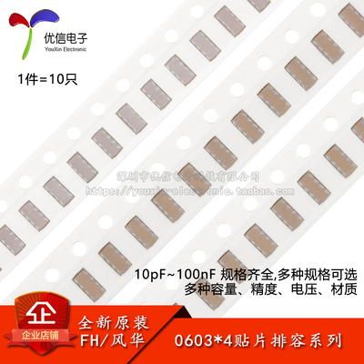0612(0603*4)贴片排容10pF~100nF