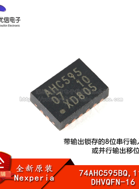 原装74AHC595BQ,115 DHVQFN-16 带输出锁存的8位串行 移位寄存器