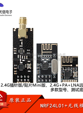 迷你NRF24L01+ 2.4G无线发射接收收发一体模块 无线串口无线透传