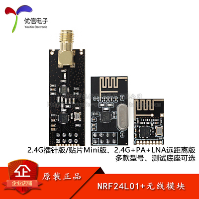 迷你NRF24L01无线透传模块