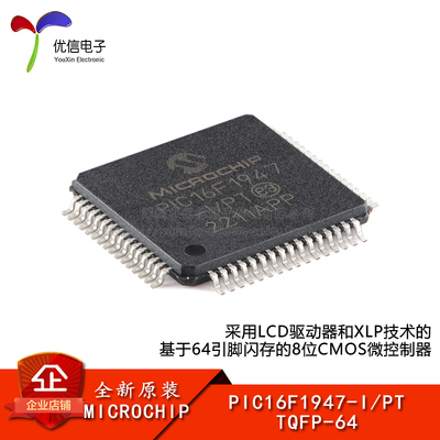 原装PIC16F1947-I/PT微控制器