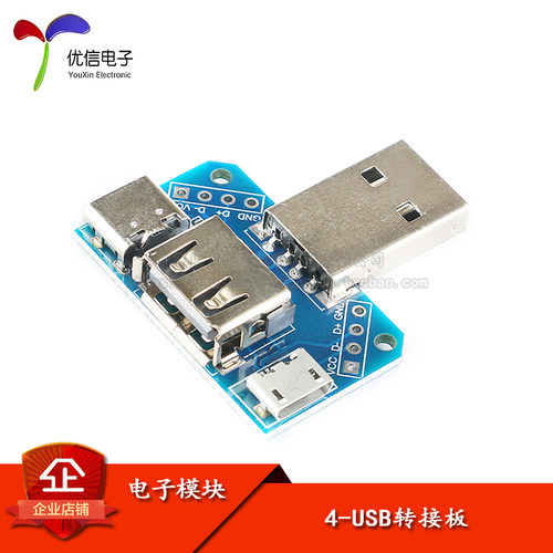 USB转接板公头转母头microType-C