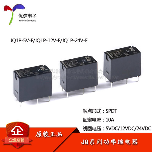 原装正品JQ1P-5/12/24V-F继电器